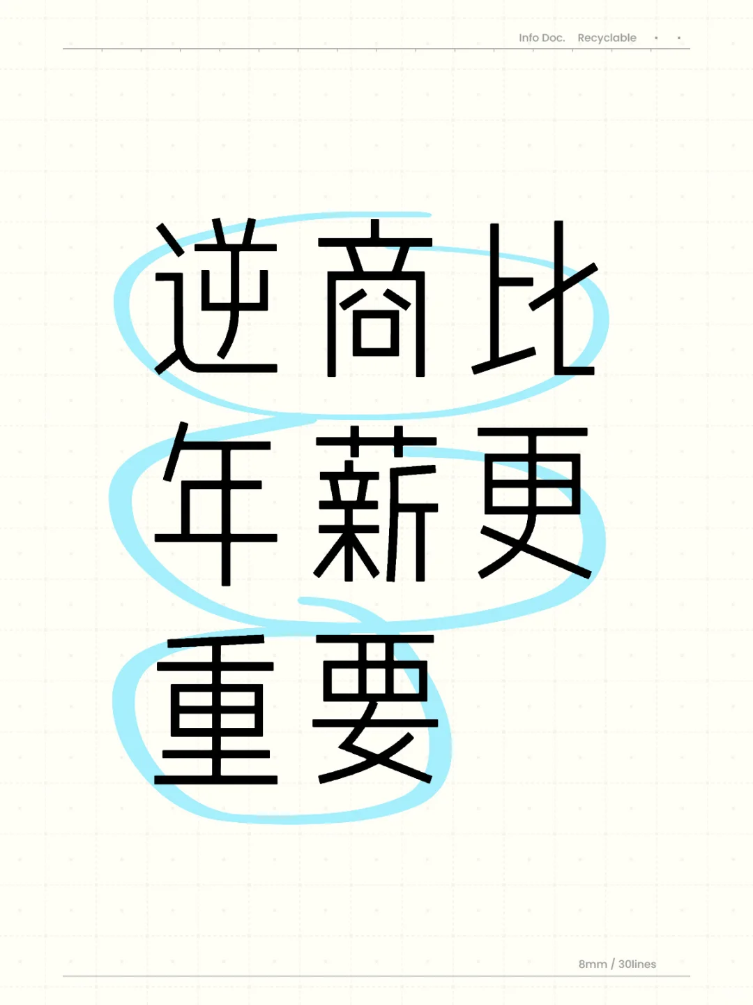 逆商比年薪更重要