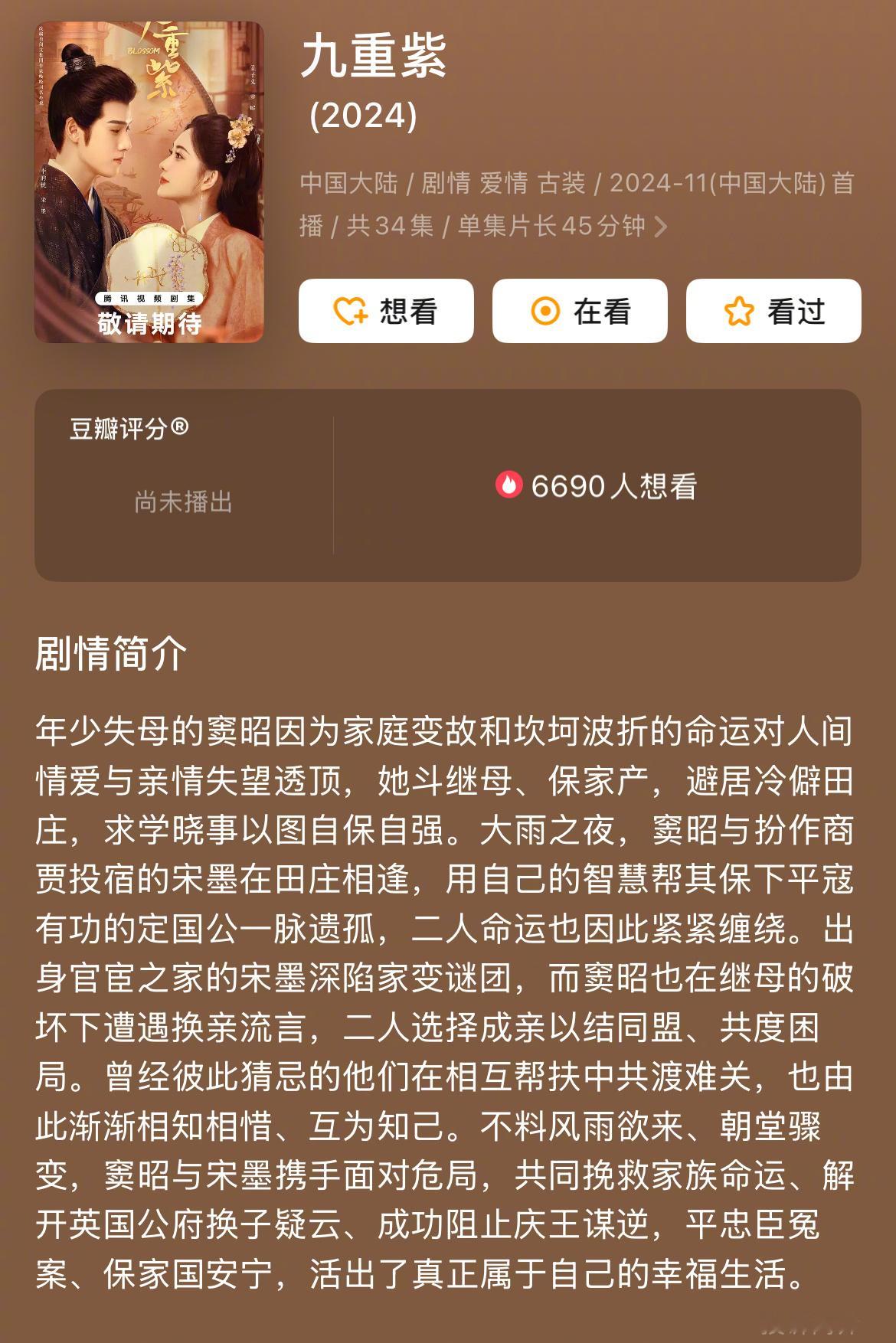 《九重紫》男女主开始综艺合体宣传，快播了男女主双强，如果是正午拍，可能是群像类似