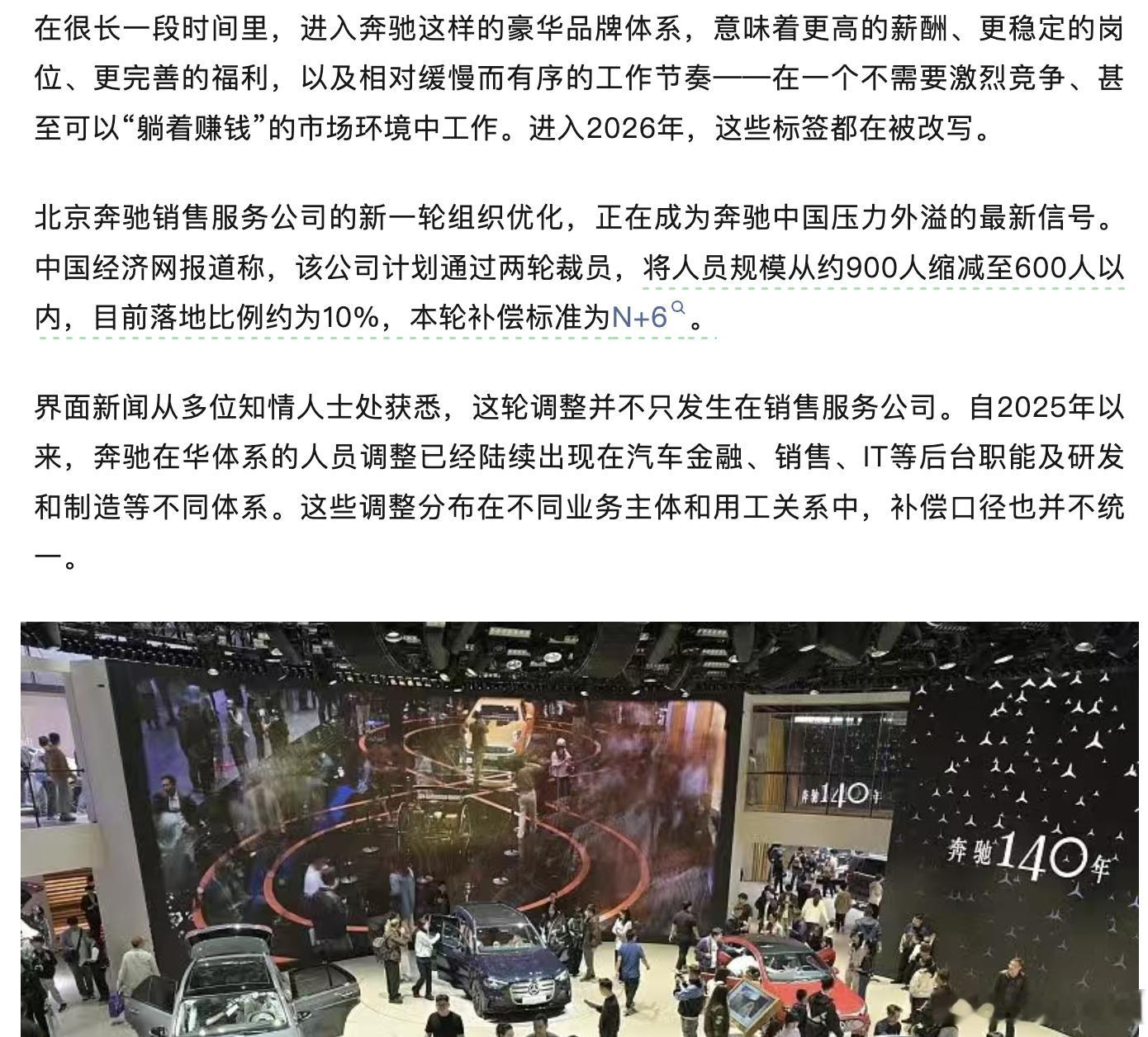 坏消息，奔驰裁员扩大化好消息，一位近期从奔驰研发体系被裁掉的人士向界面新闻表示，