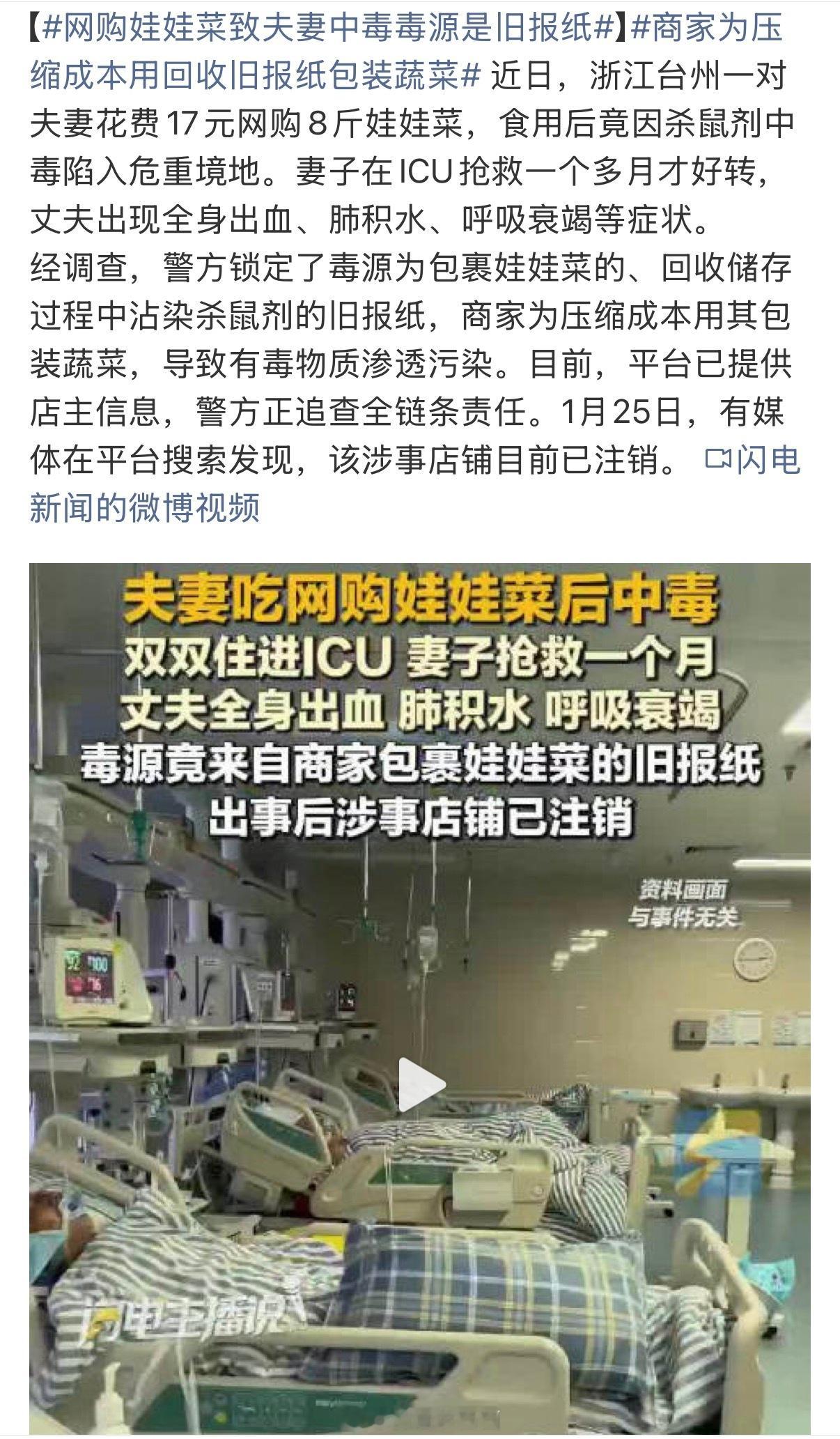 网购娃娃菜致夫妻中毒毒源是旧报纸我在PDD也买过菜！买过薄荷和荆芥菜苗，也是用报