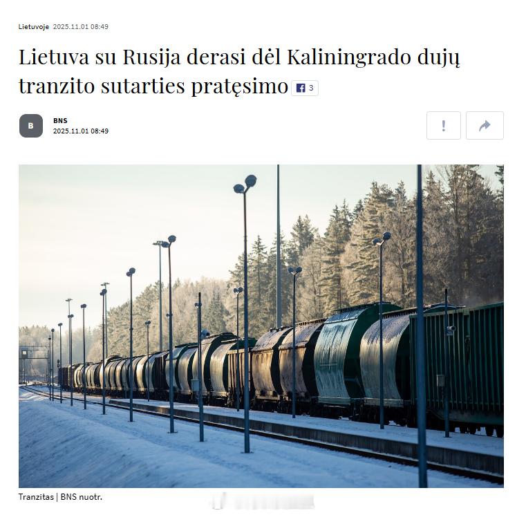 俄罗斯正在请求立陶宛延长向柯尼斯堡输送天然气的过境协议立陶宛和俄罗斯正在就延长向