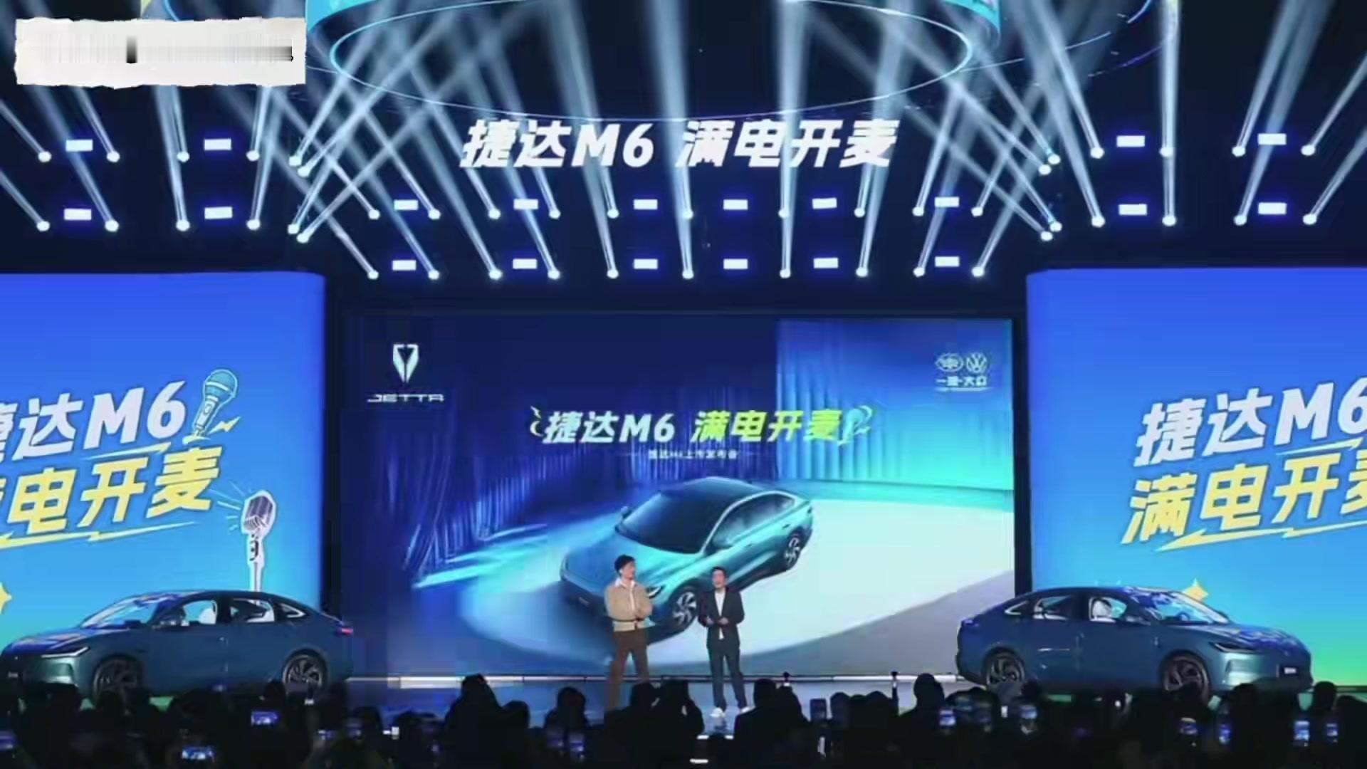 纯电捷达M6上市，这个价格怎么样？