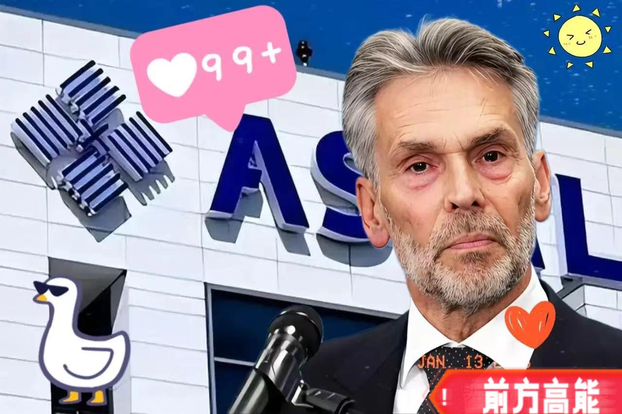 荷兰海牙的一纸公文
算是把的窗户纸给捅破了。

ASML的DUV光刻机，以后想进