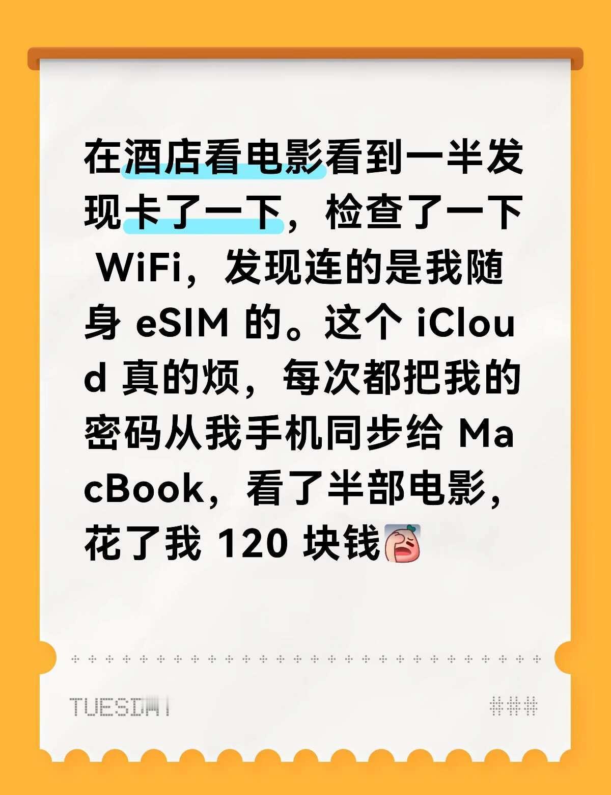 已经第二次了！ icloud
在酒店看电影看到一半发现卡了一下，检查了一下 Wi