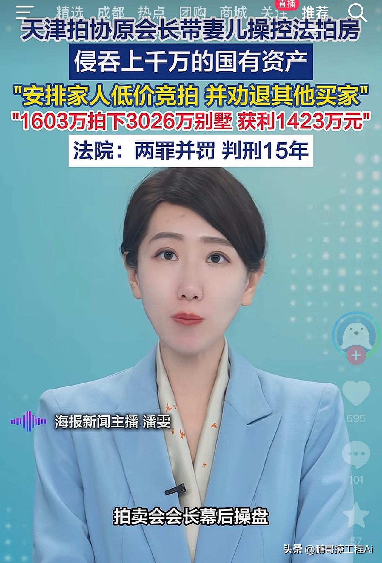 没想到司法拍卖这种正规流程，居然能被玩成家族专属捞钱工具？ 天津拍协原会长马某直
