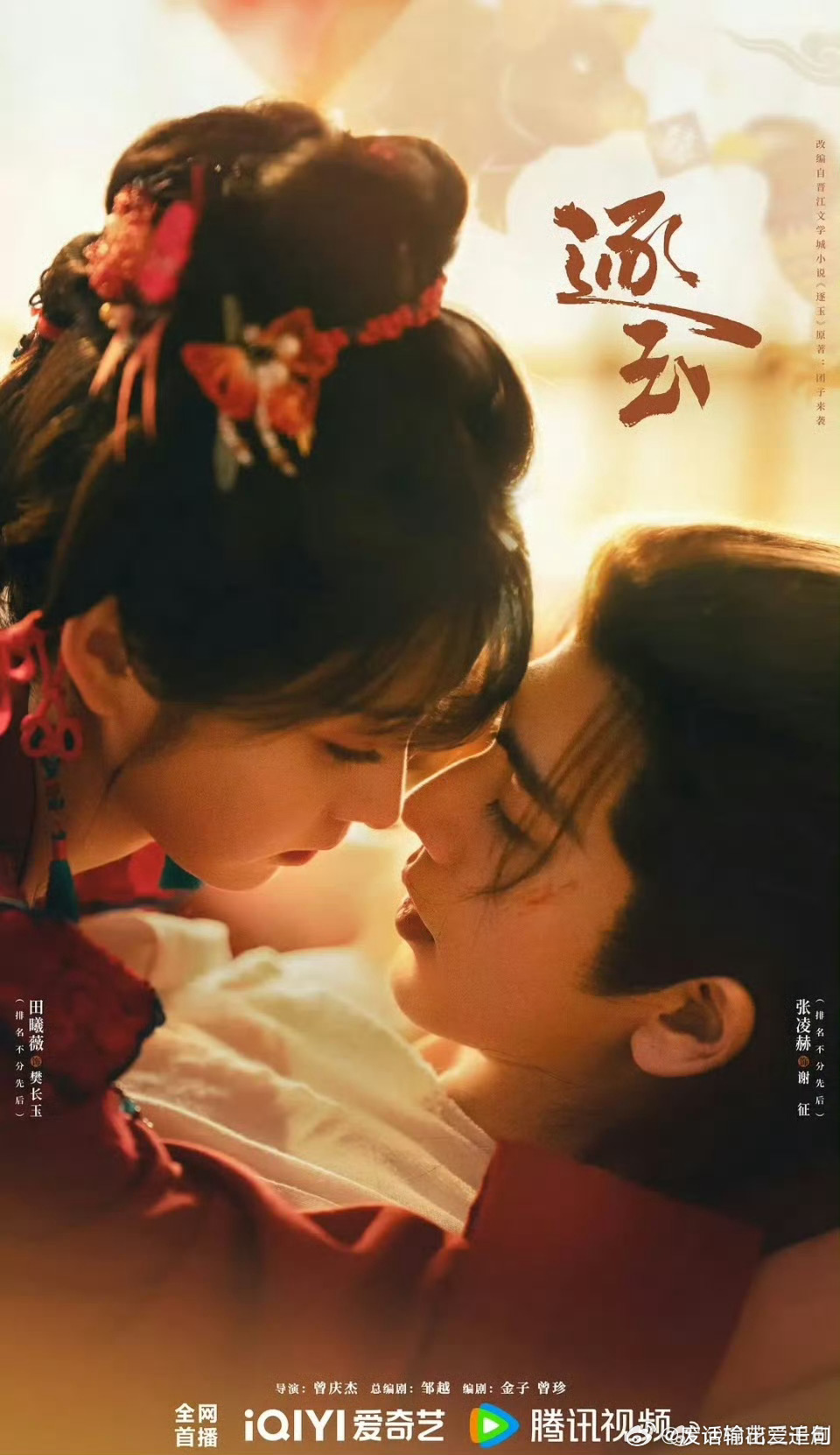 杜淳的剧《逐玉》总投资4个亿，其中2.6亿服化道和场景，男主张凌赫本来片酬120