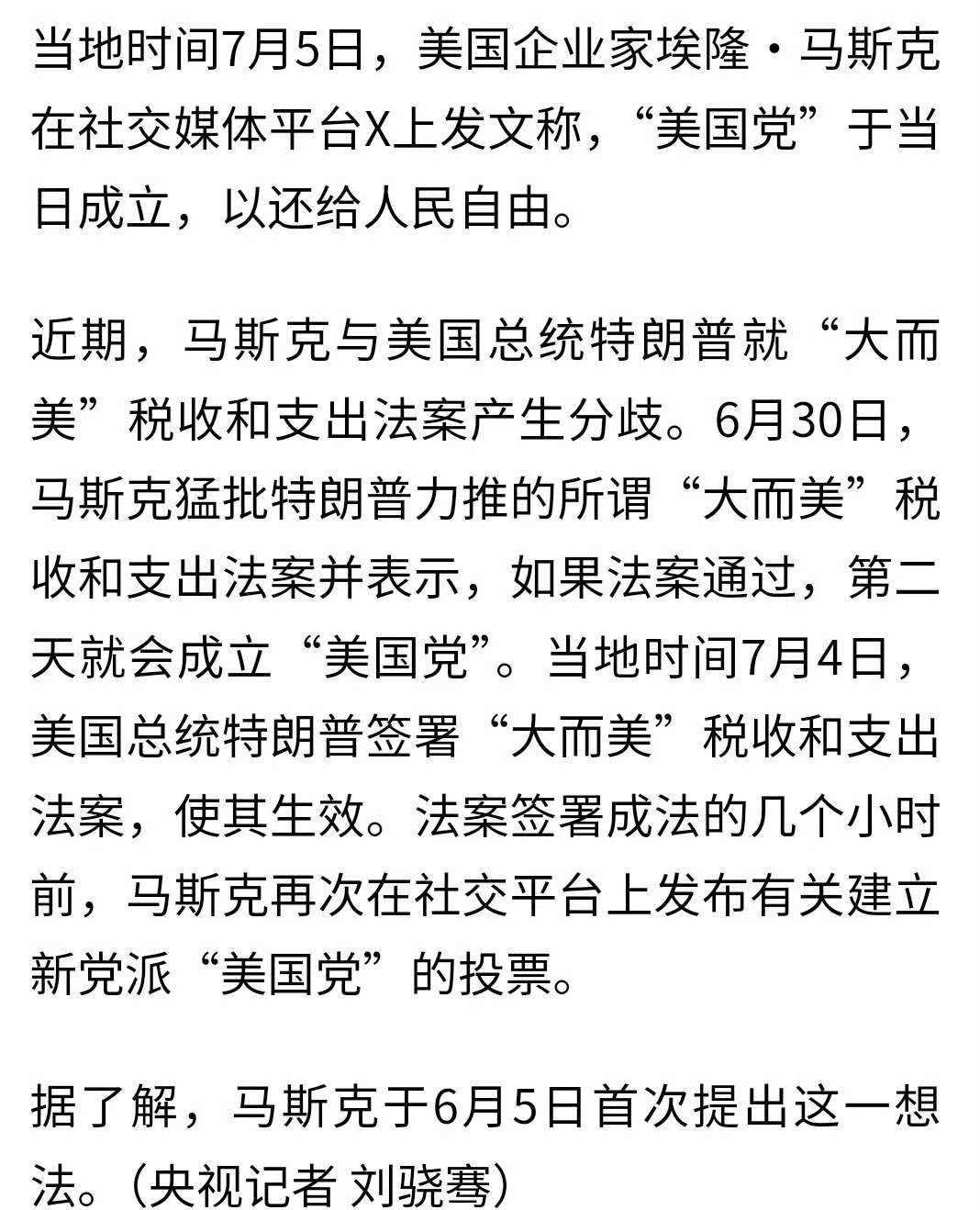 马斯克发文成立美国党这是真急眼了，马斯克有可能干翻川普 ​​​