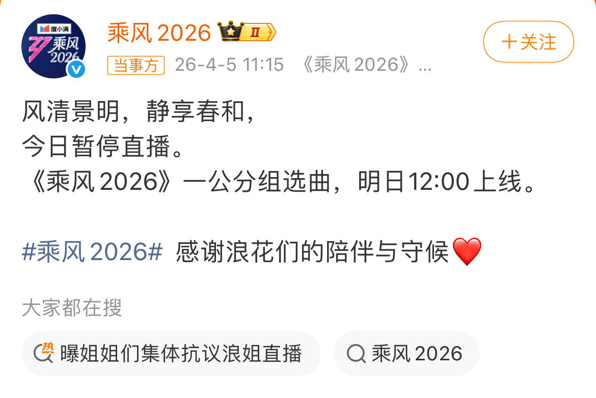 曝姐姐们集体抗议浪姐直播怪不得今天暂停直播了，一面是网友们大喊要直播，一边是爆料