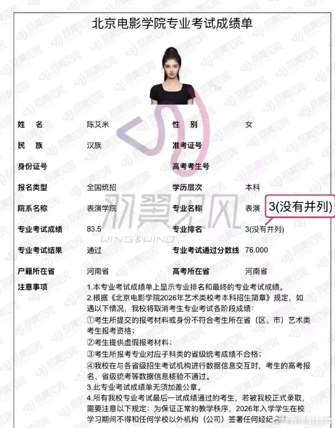 艾米北电表演专业全国第三名 艾米北电表演专业全国第三 北电第三！！ 