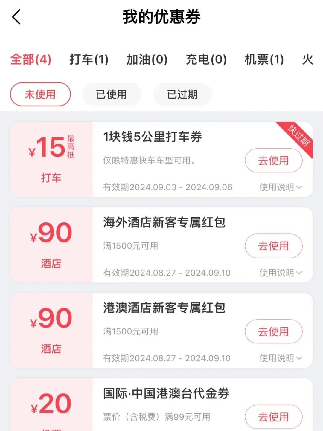 快来薅羊毛…打车只要1块钱！！