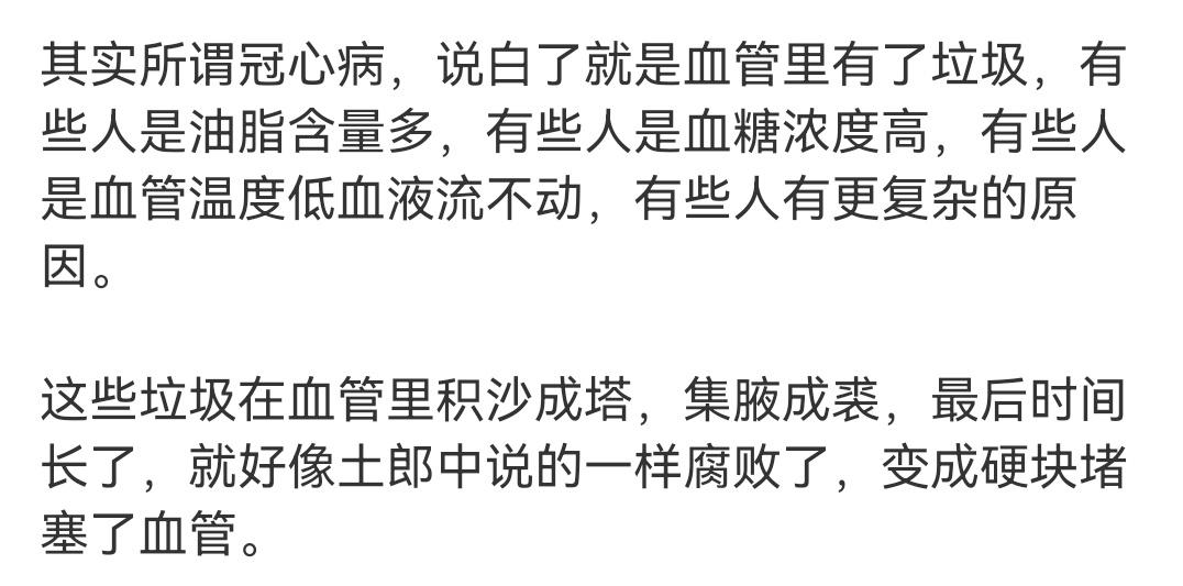  其实所谓冠心病，说白了就是血管里有了垃圾，有些人是油脂含量多，有些人是血糖浓度