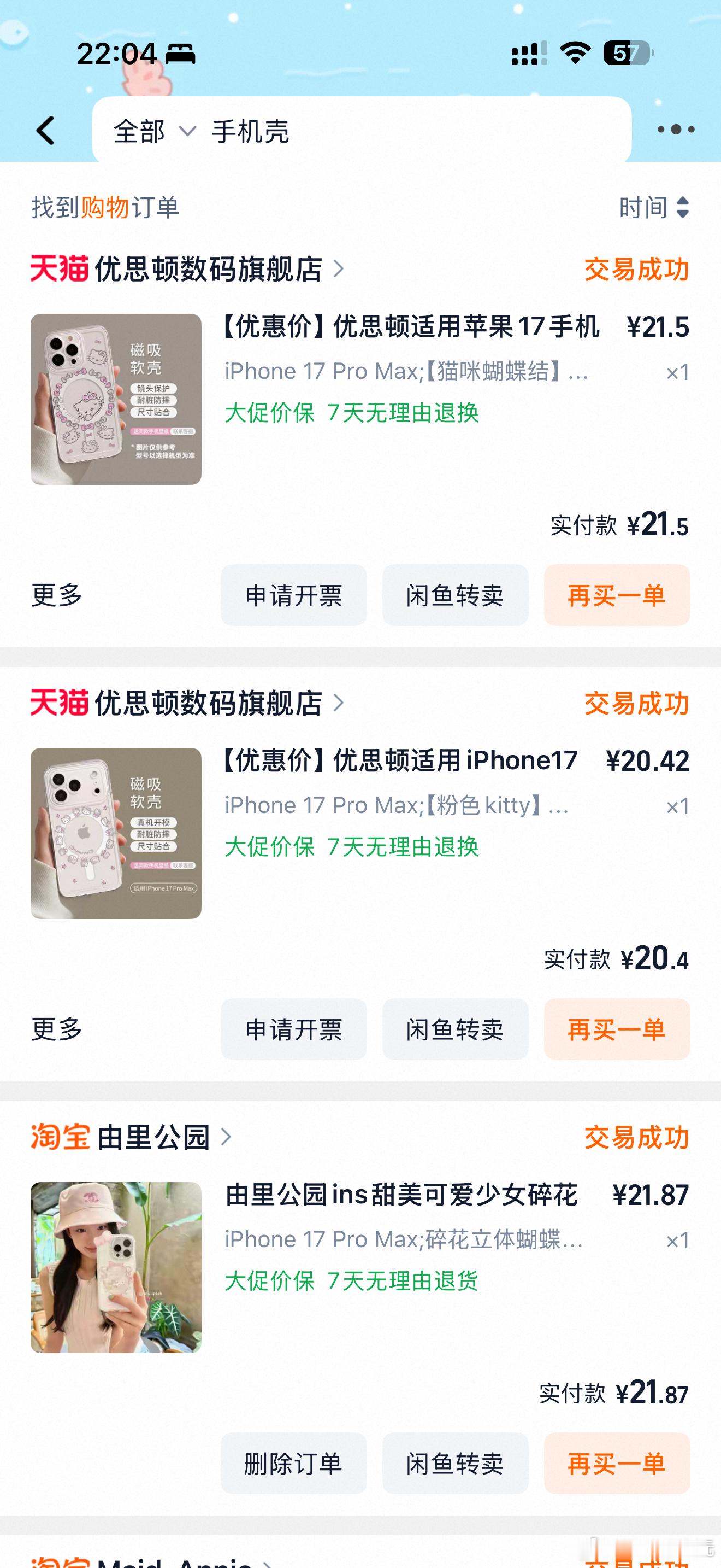 医疗垃圾 手机壳确实提醒我了：手机壳这种每天都会接触的东西，不能只看价格和颜值，