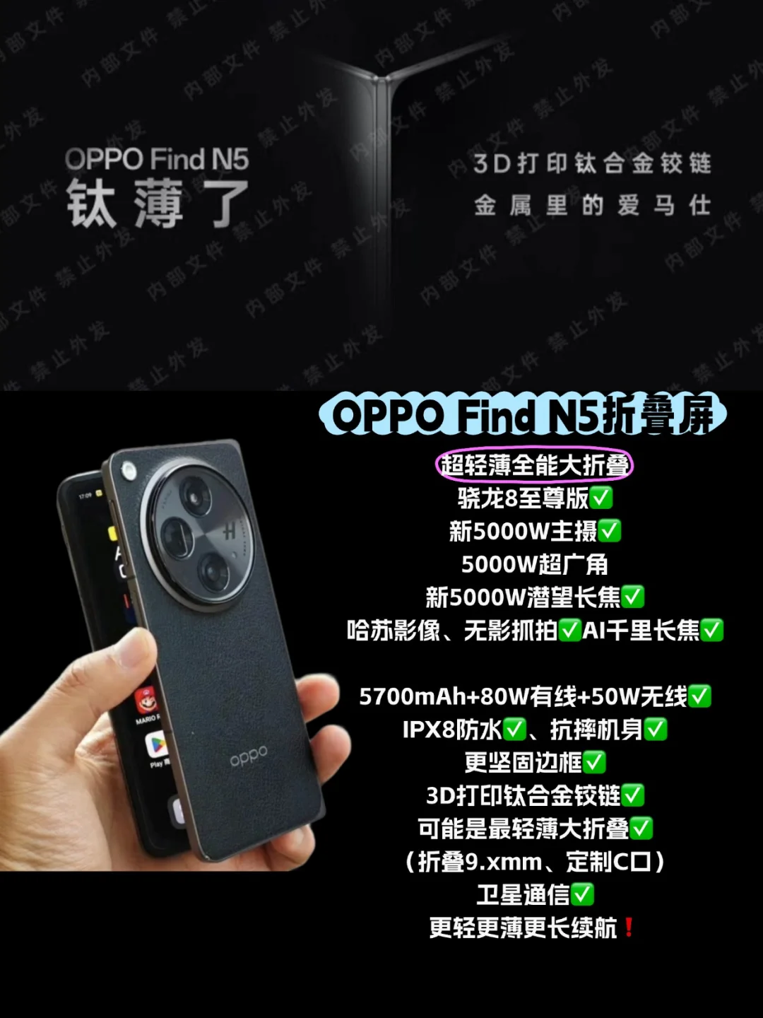OPPO Find N5配置汇总！这不得卖爆？
