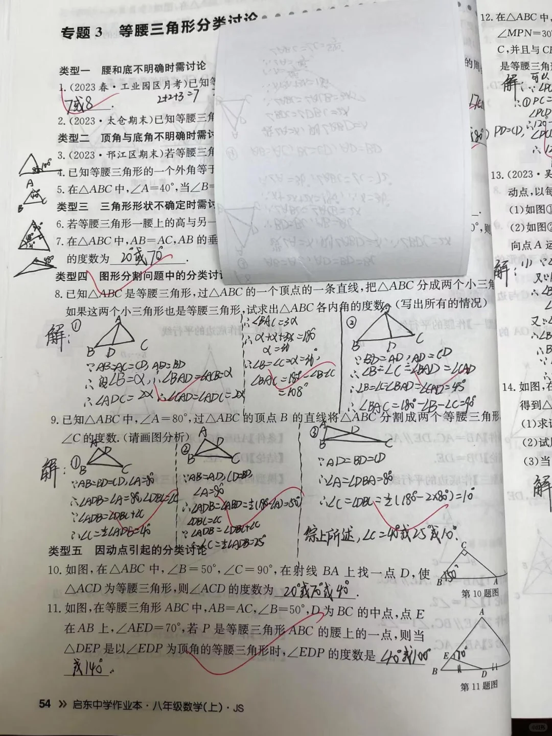 学霸孩子的优秀作业，等腰三角形的分类讨论
