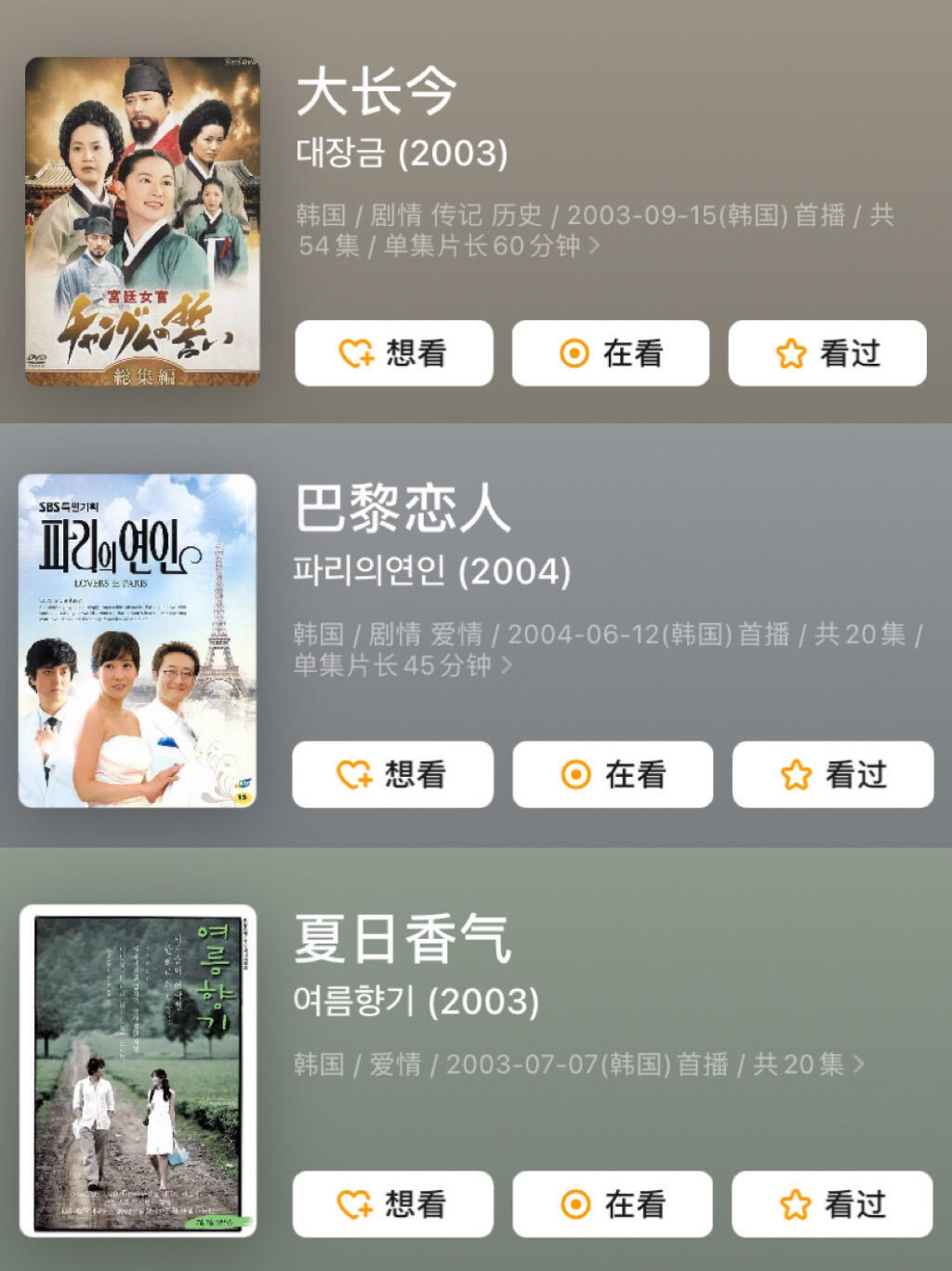 怀念00到10年期间产出的经典韩剧除了夏娃的诱惑、巴黎恋人还有夏日香气，其他全部