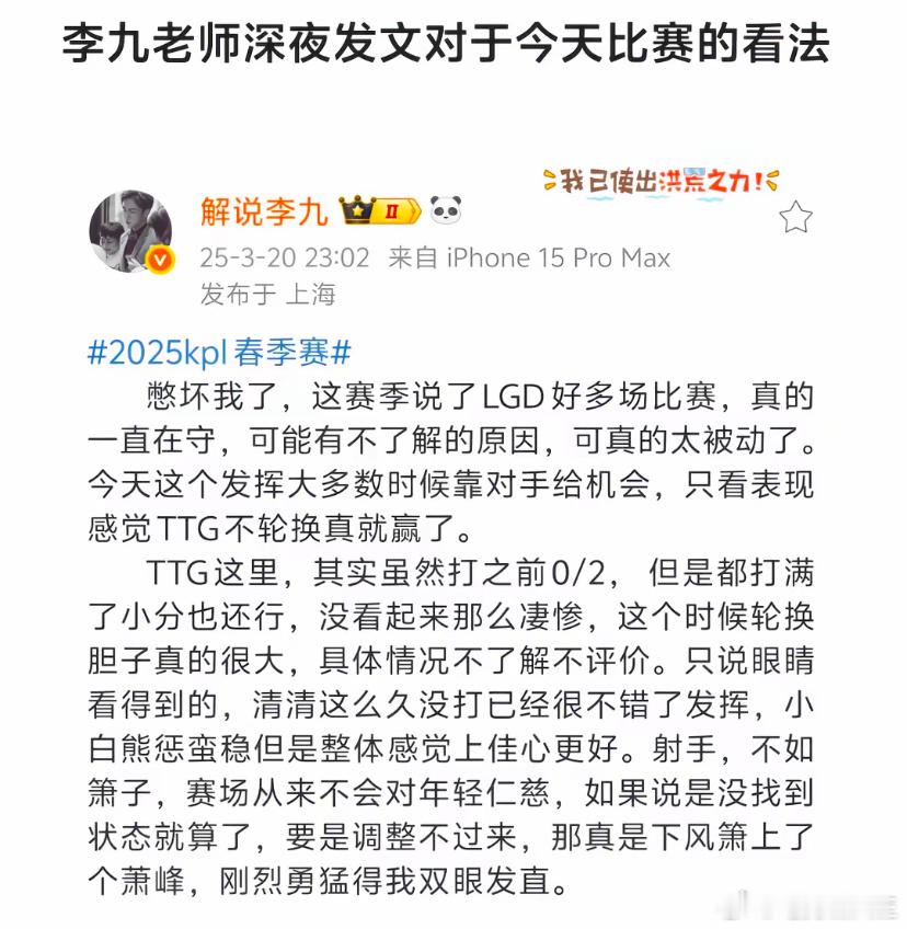 李九赛后发文李九老师深夜发文，表达自己的看法赛事集锦 ​​​