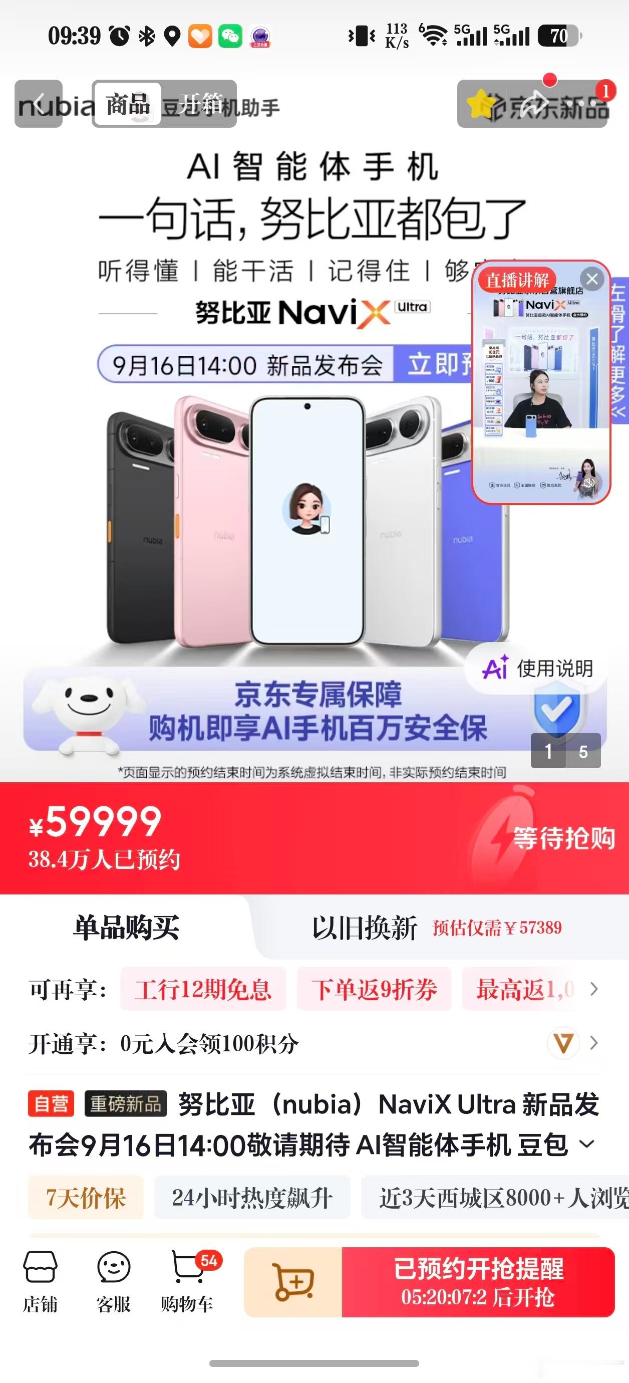 全网预约突破37万，这个预约量真的是非常少见了努比亚NaviXUltra应该妥妥
