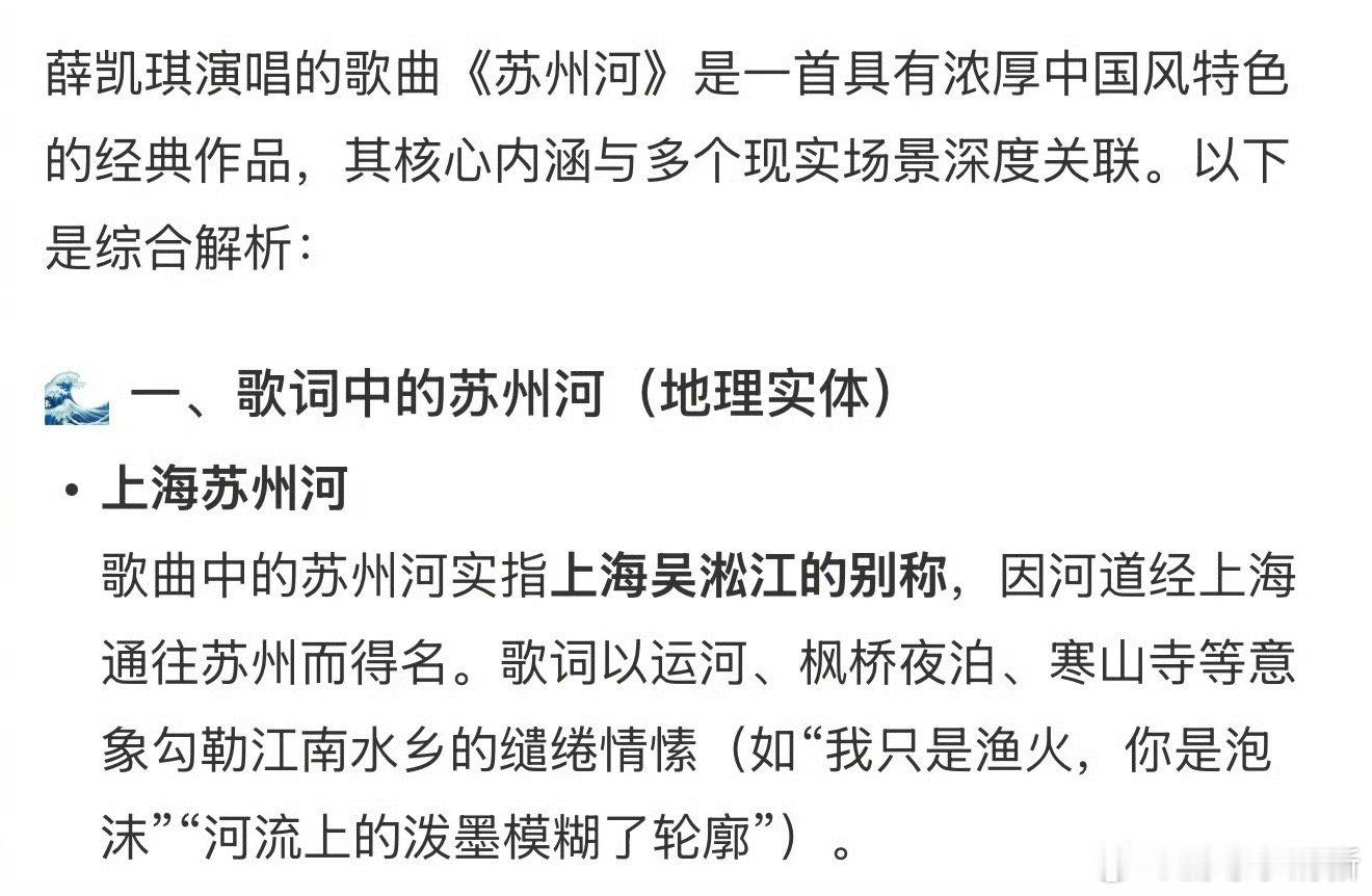 才知道薛凯琪唱的苏州河不在苏州 今天才搞懂，薛凯琪唱的苏州河是上海的！这误会像藏