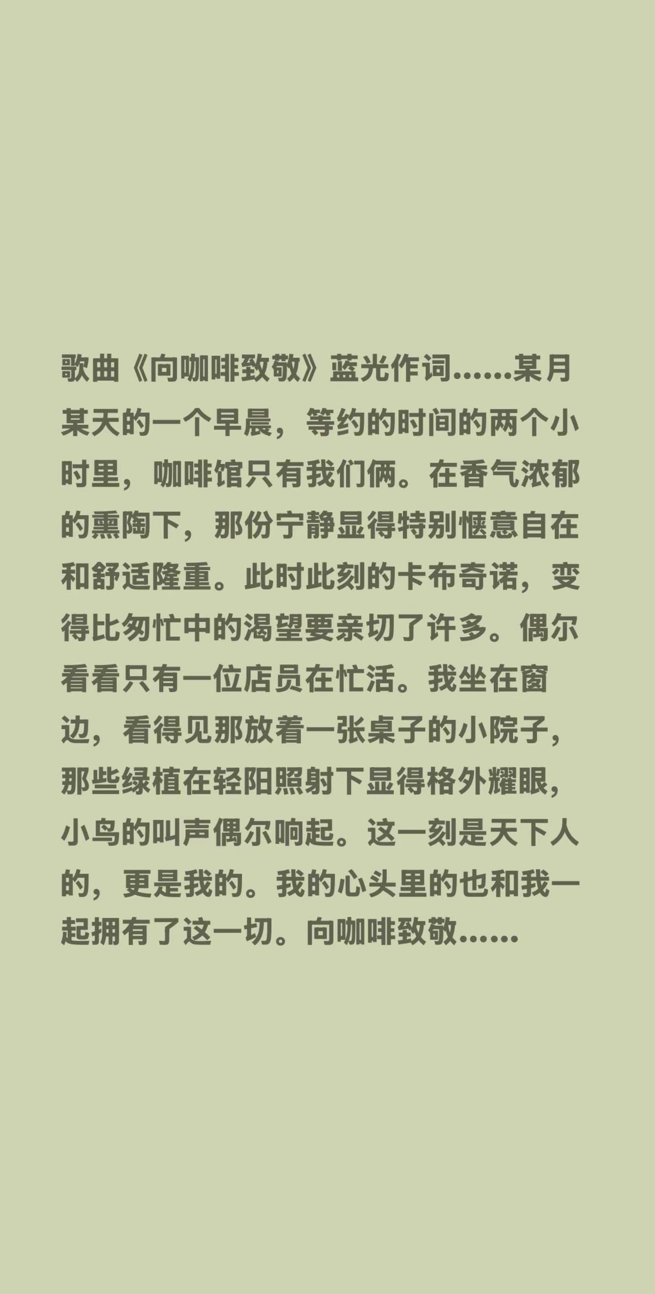 蓝光心里话……我评论了@蓝光的书房 的作品：歌曲《向咖啡致敬》蓝光作词……某月某