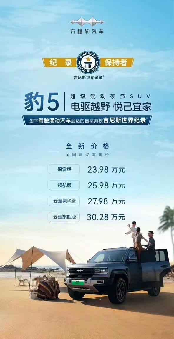 直降5万，要买豹5的开心坏了，老车主已经心痛坏了这次降价真的狠，一下5万，这保值