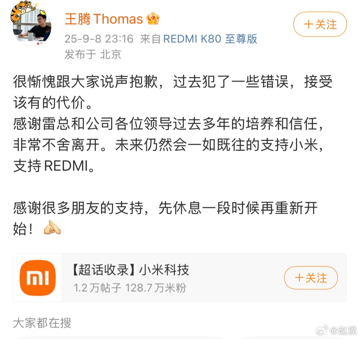 王腾本人回应了：“过去犯了一些错误，接受该有的代价。”没想到是真的……王腾发博致