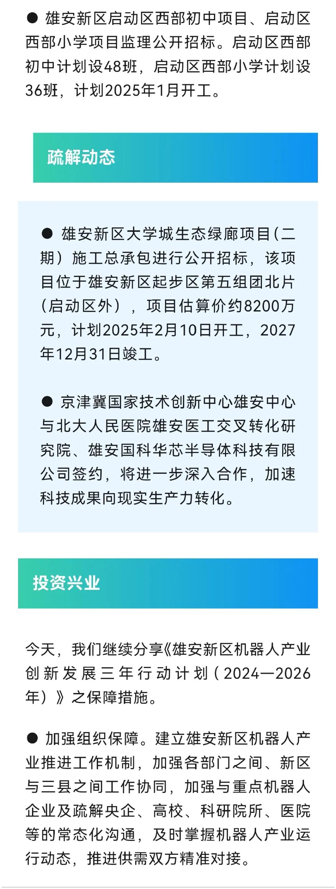 8200万，雄安大学城新动作！重磅签约落地雄安！