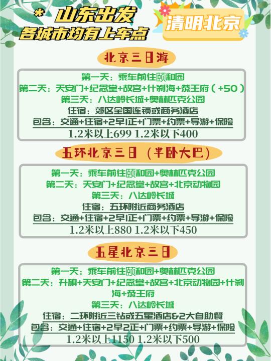 清明节【临沂出发】去北京天津一次玩个够！