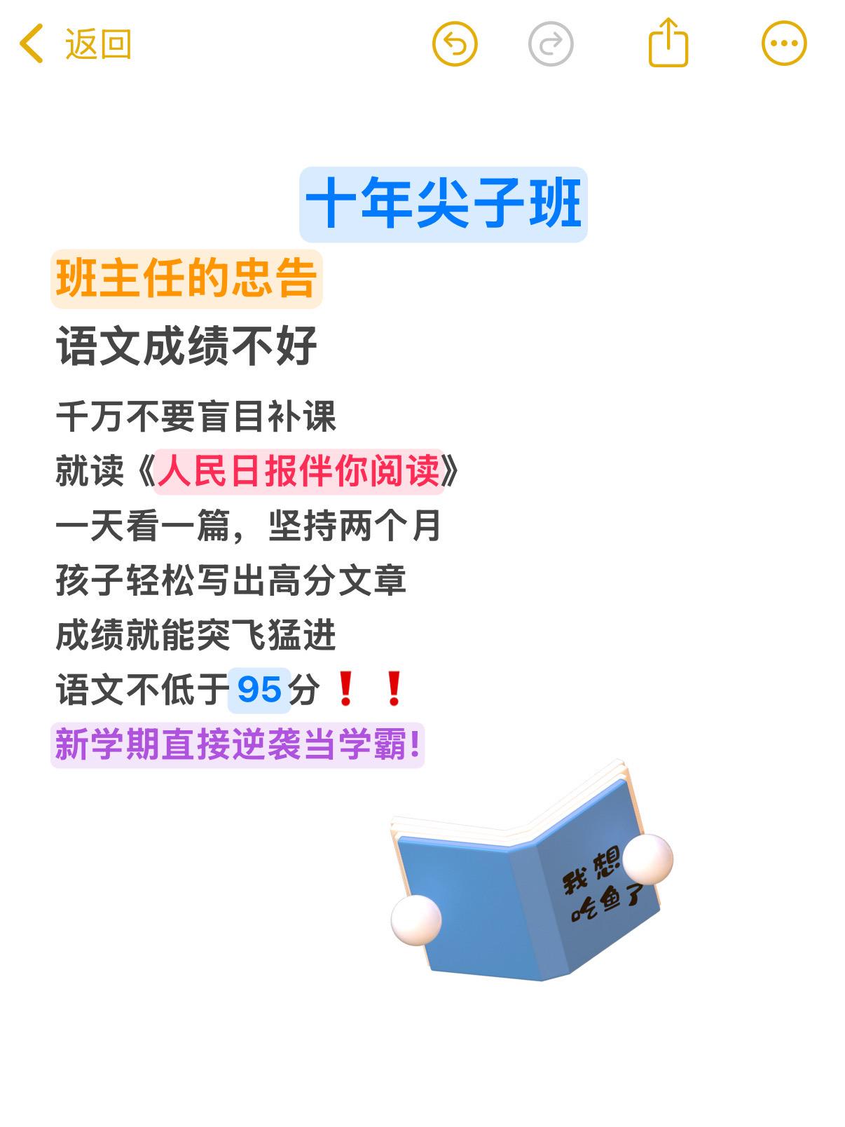 人民日报伴你阅读，文章篇篇经典❗。《人民日报伴你阅读》同步课本，所选文...