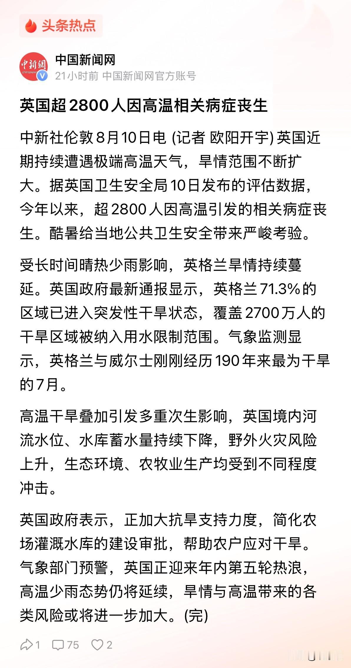 谁能想到，那个常年被阴雨笼罩、绅士们见面就聊天气的英国，今年居然硬生生烤成了火炉