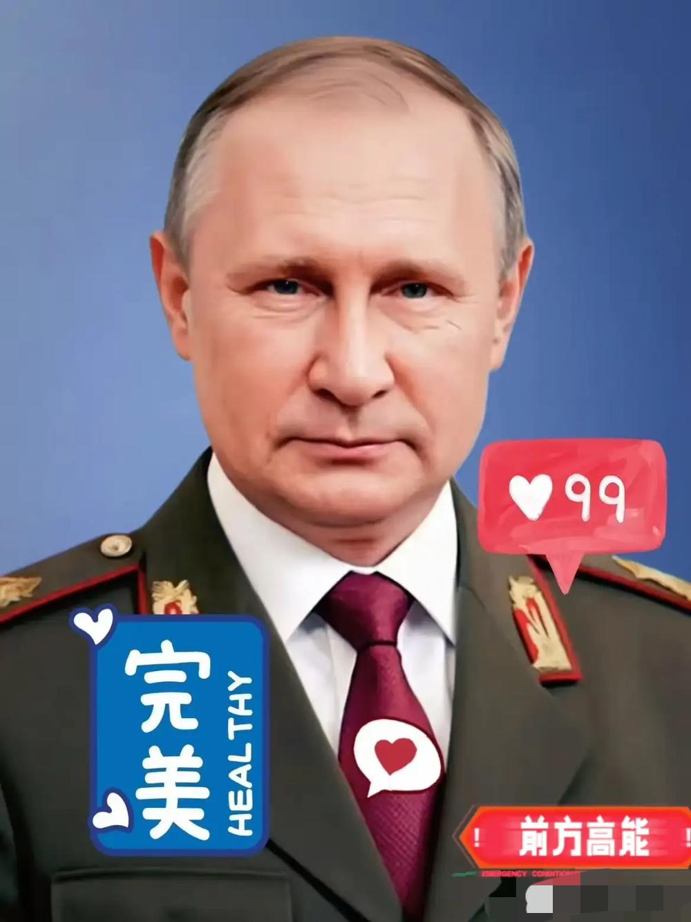 快讯！快讯！
俄罗斯总统普京强硬表态

2025年11月5日，俄罗斯总统普京在联