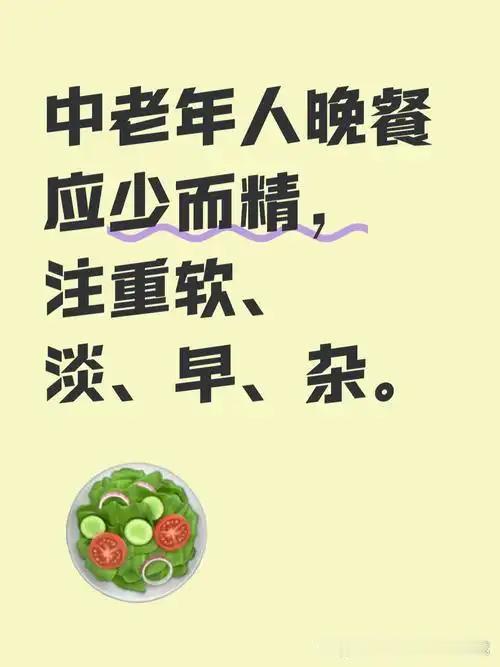 我发现：中老年人晚餐记住4个搭配要点，吃饱不长肉、不伤身体
 
       人