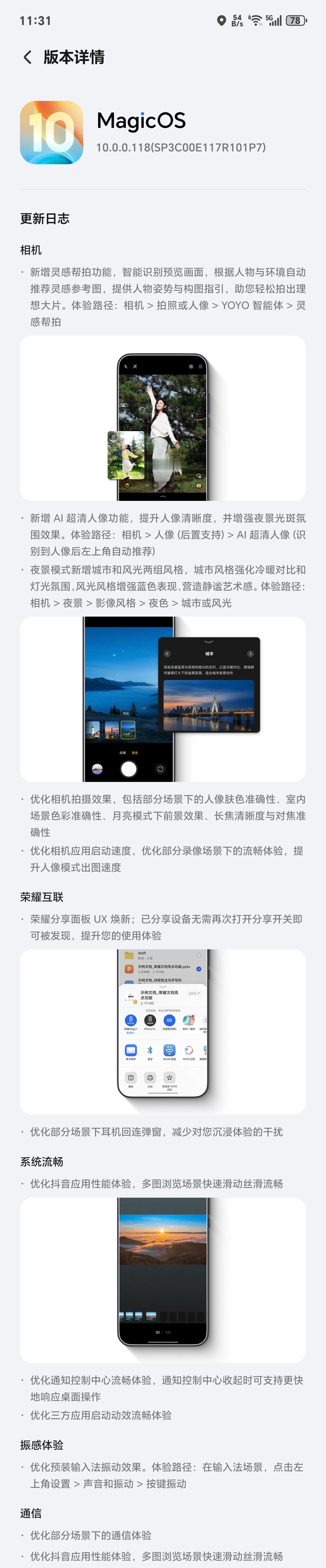 Magic8 Pro几乎每周都有OTA，这次118版本继续优化了影像，还优化了自