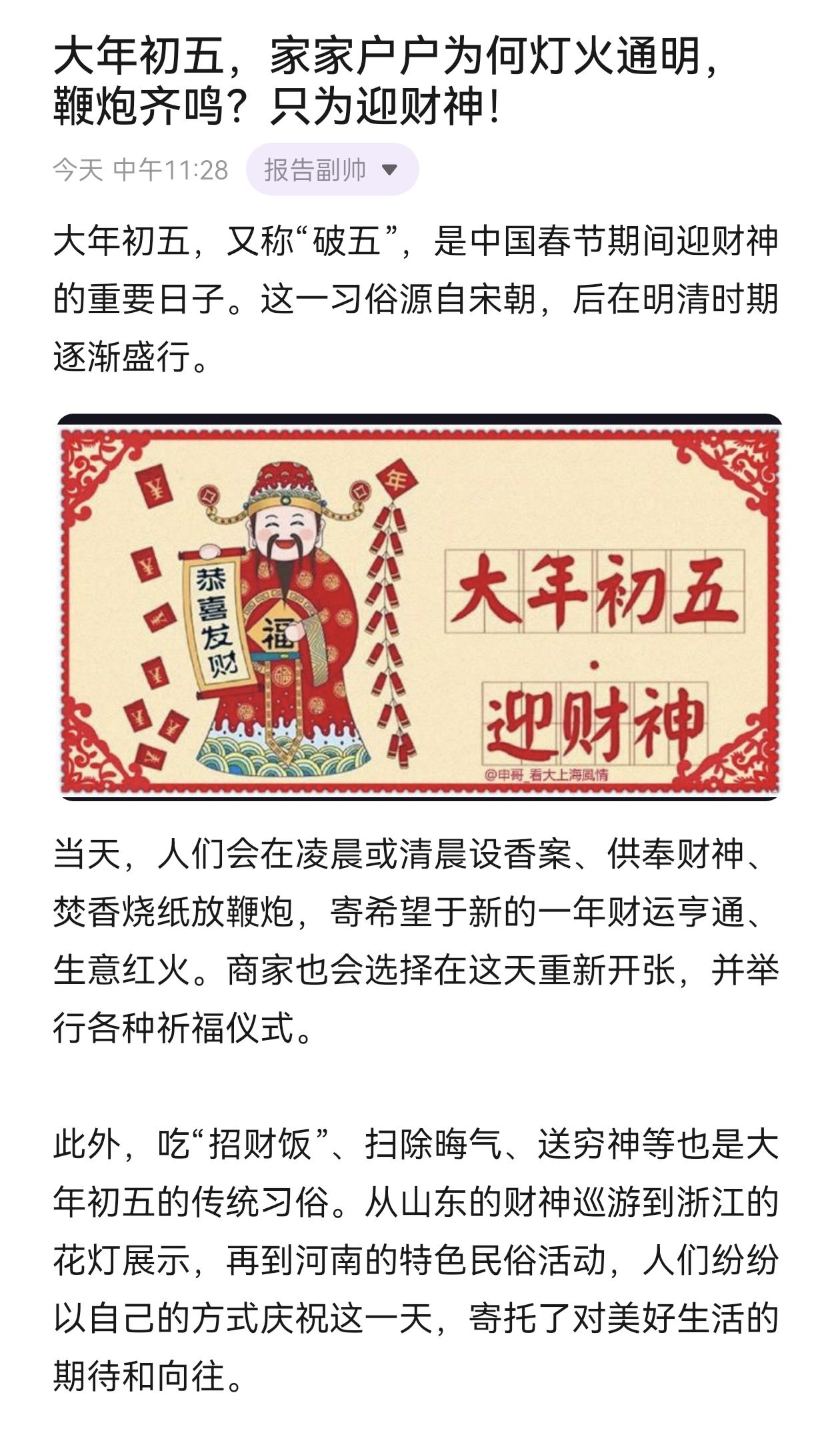 大年初五，家家户户为何灯火通明，鞭炮齐鸣？只为迎财神！迎财神 春节习俗 春节快乐