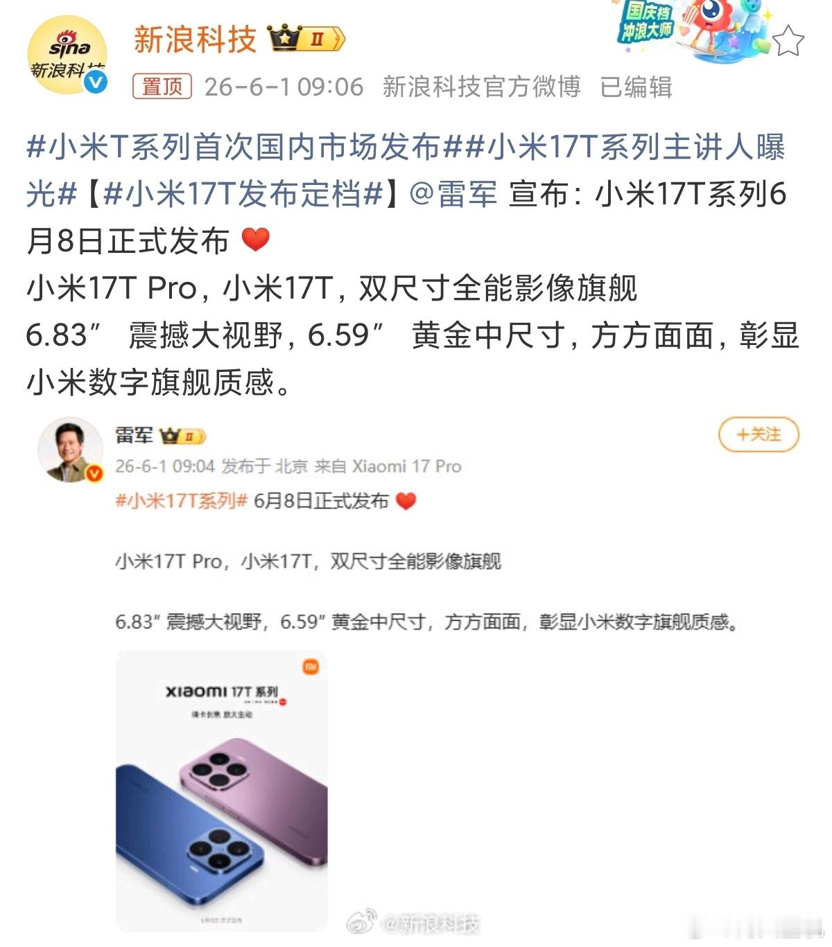 小米17T发布定档小米17T系列本来是海外版本，国外卖得好所以国内也带着卖了吧，