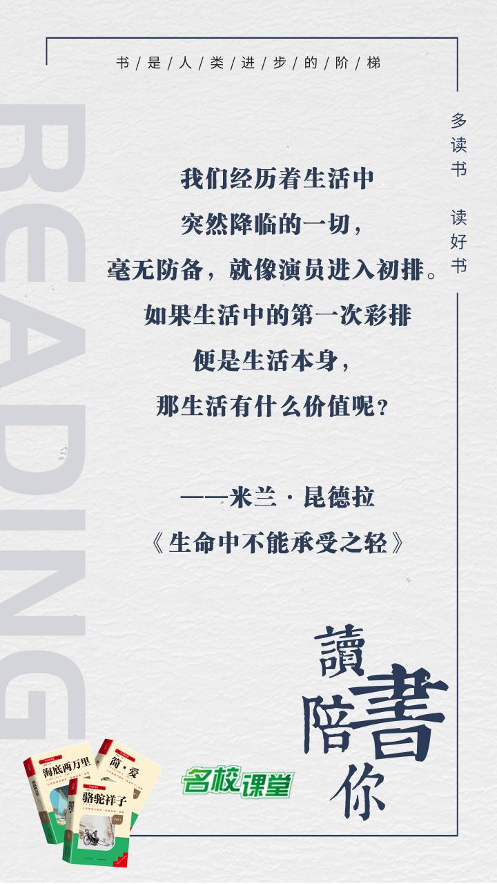 #名校课堂陪你读书#
我们经历着生活中突然降临的一切，毫无防备，就像演员进入初排