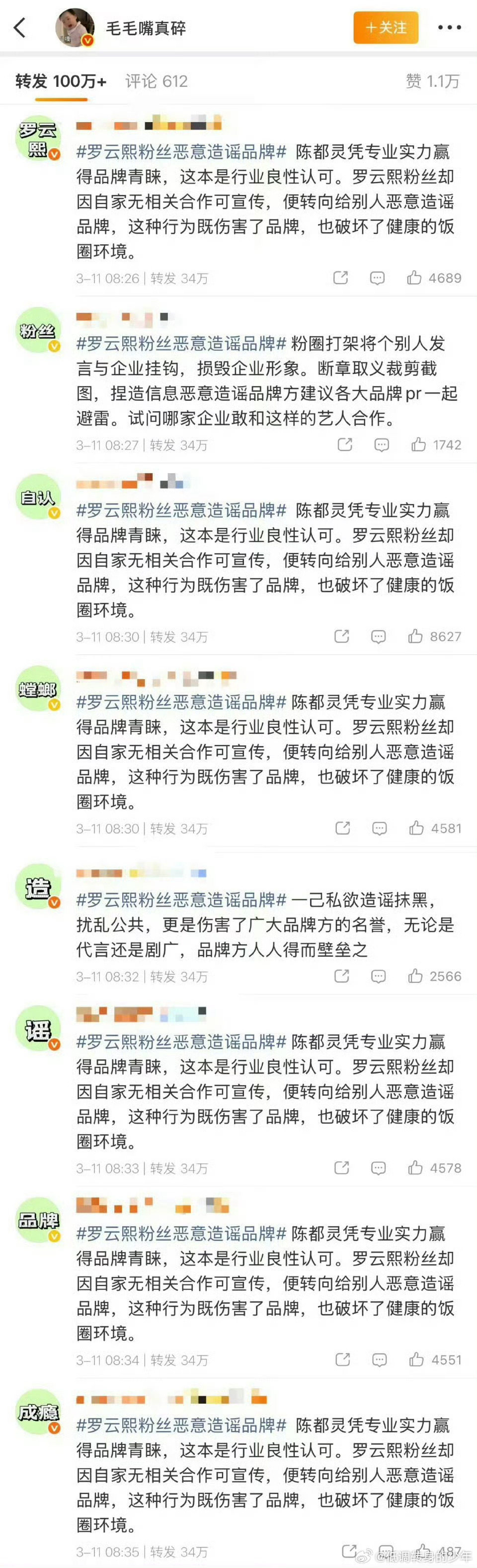 陈都灵粉丝给罗云熙粉丝排字了！陈都灵 罗云熙两家已经交流了3天了！起因是商务！ 