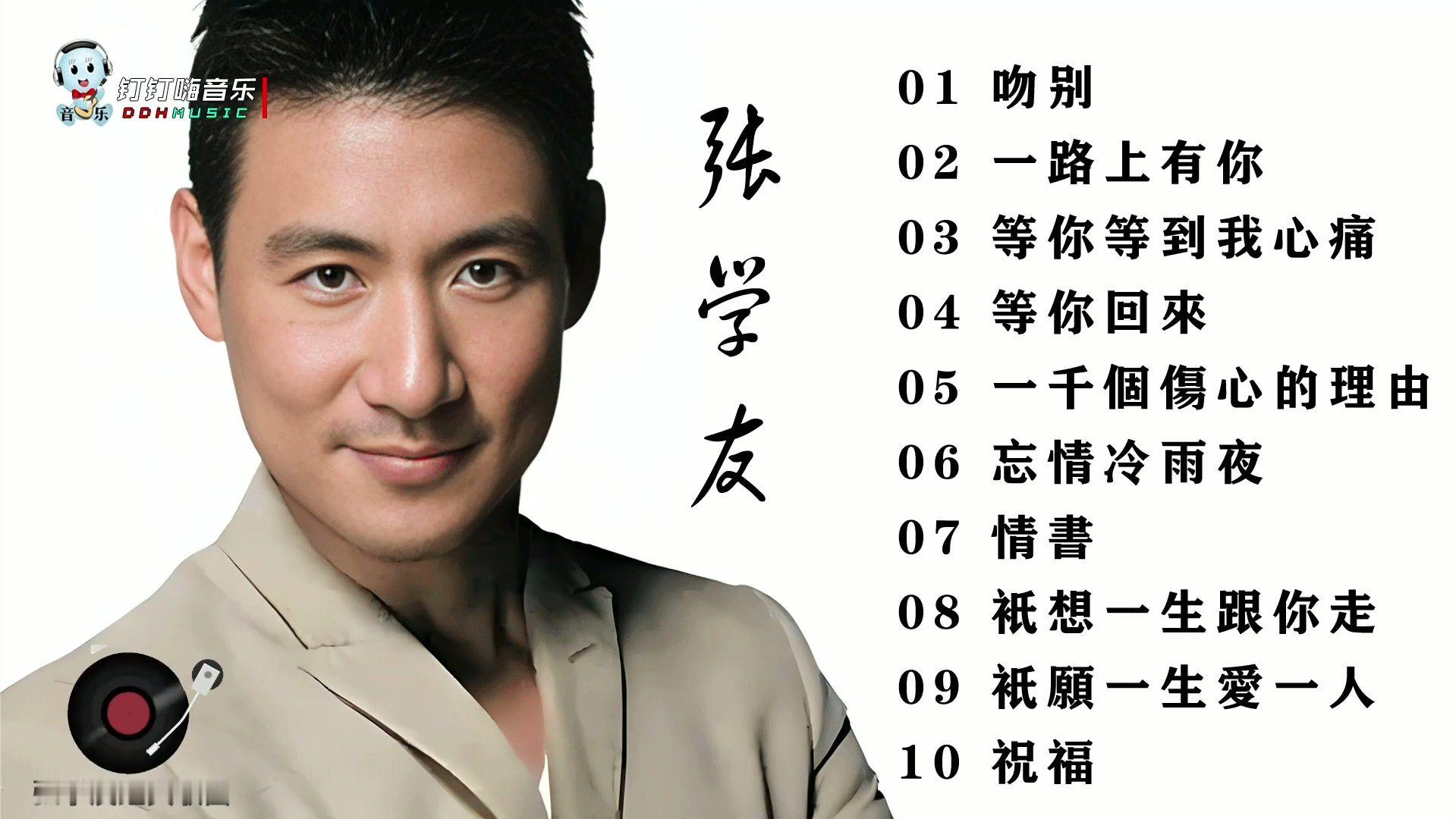 张学友金曲戳心，泪目循环🔄