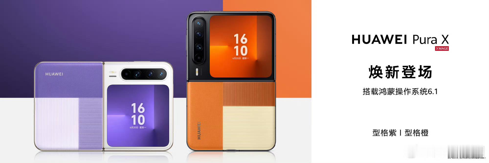 华为PuraX发布两款全新配色华为Pura X标准版这次在原有配色基础上新两款配