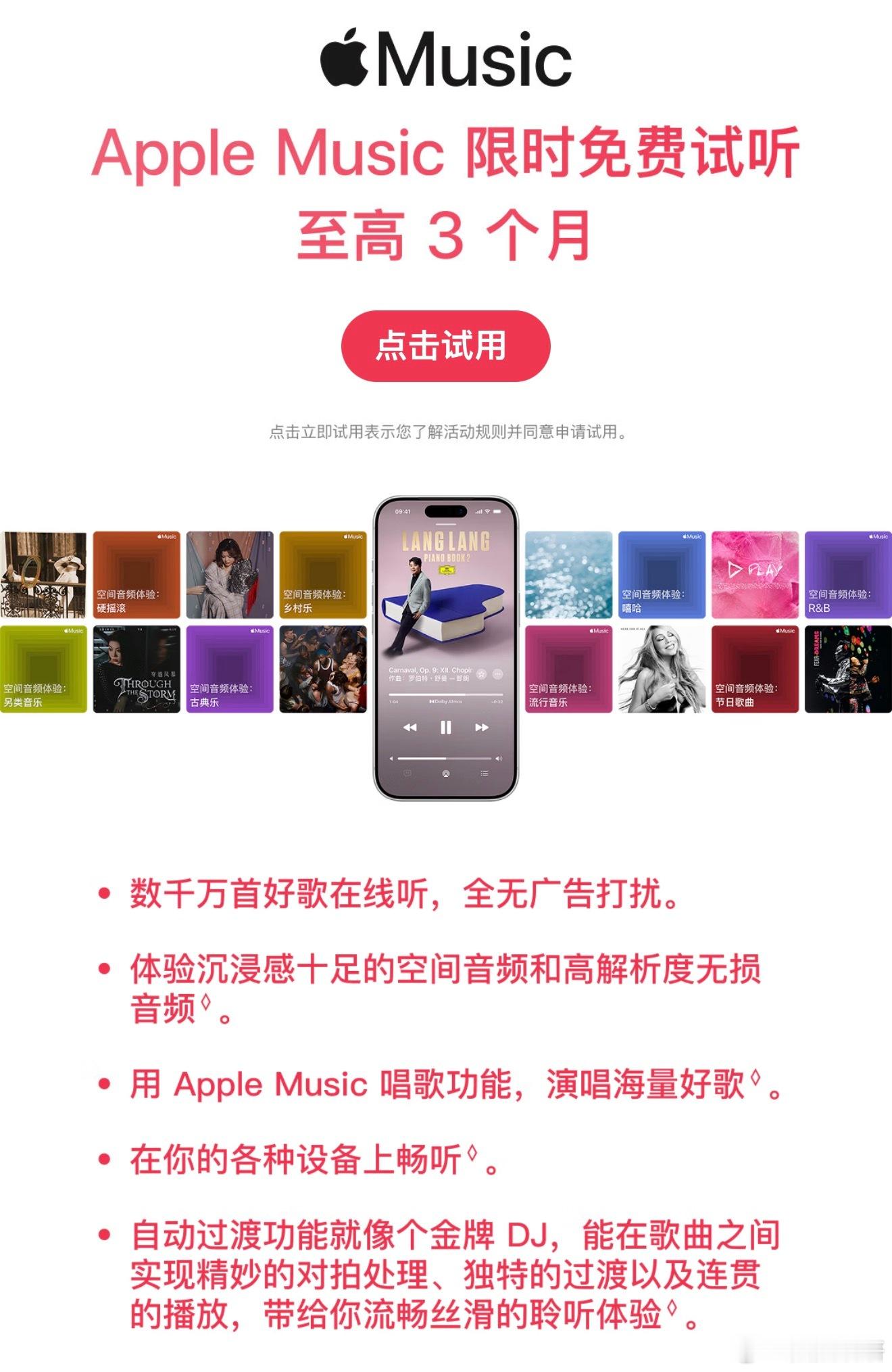 Apple Music限时活动：新用户可免费领取3个月会员已经取消订阅的老用户可
