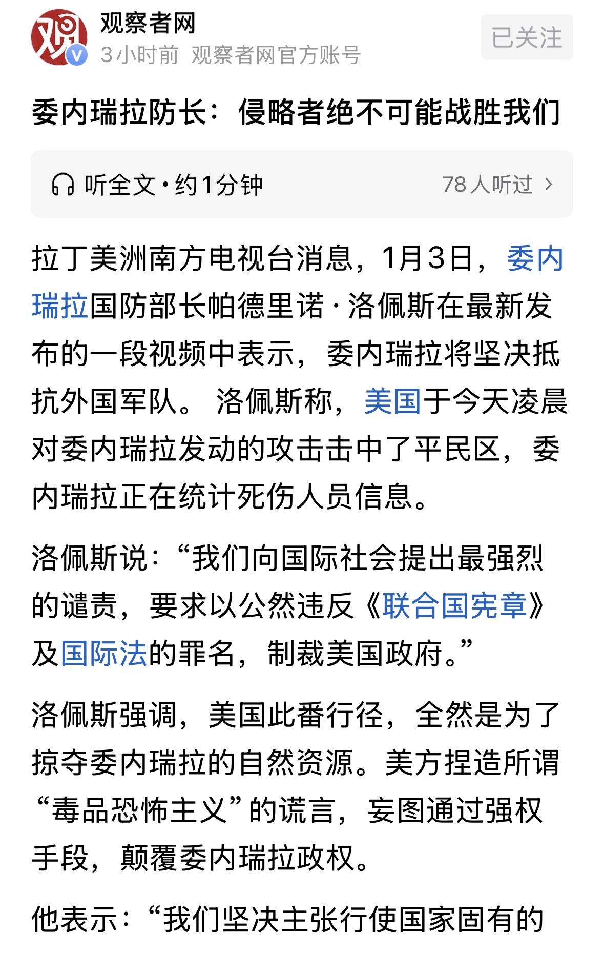 你连你们总统都保护不了，还保卫国家？美国直升机怎么过来的？没看见吗？边防、领空一