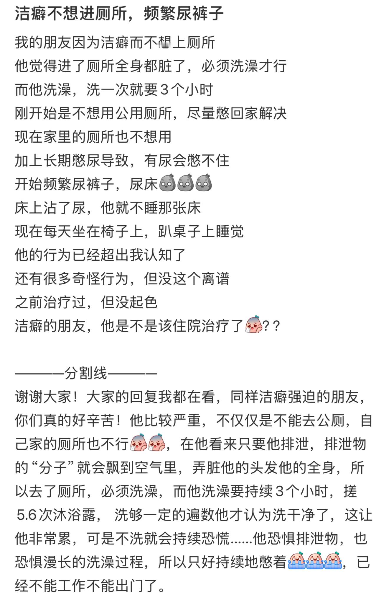 因为洁癖不想上厕所而频繁尿裤子  朋友因为洁癖不想上厕所而频繁尿裤子[衰] 