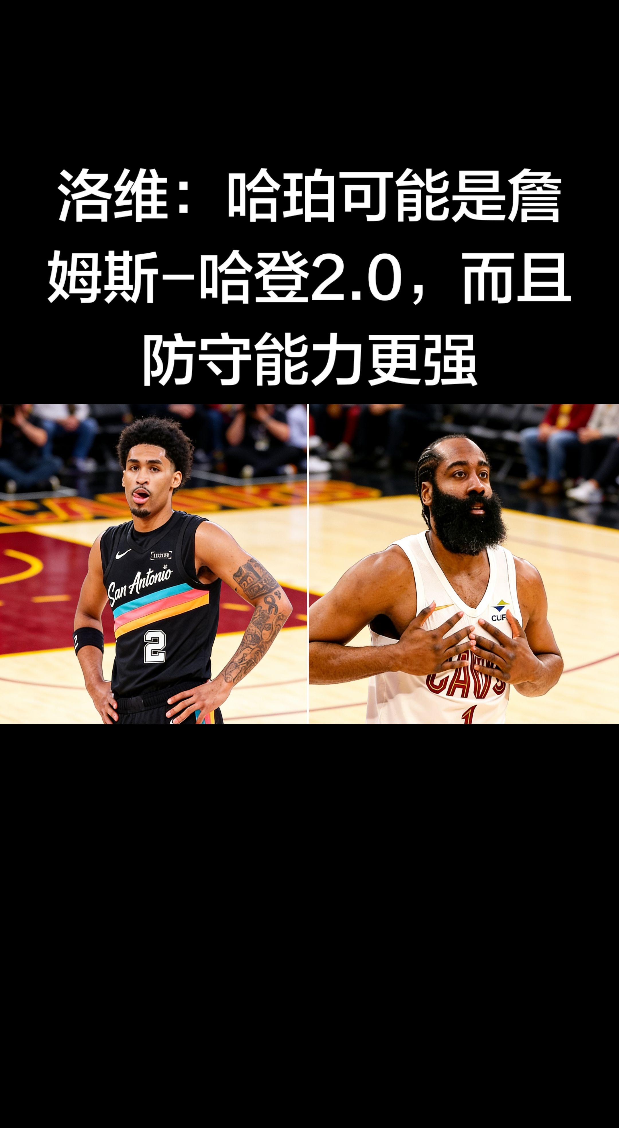 这个对比很有意思！罗恩·哈珀（Ron Harper） 确实是被严重低估...