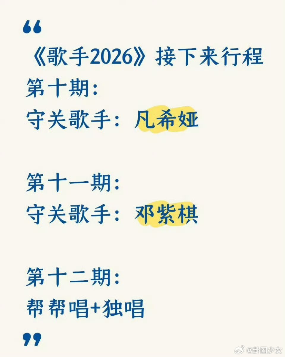 邓紫棋被曝将参加歌手2026曝邓紫棋将参加歌手2026网传邓紫棋确认角逐《歌手2