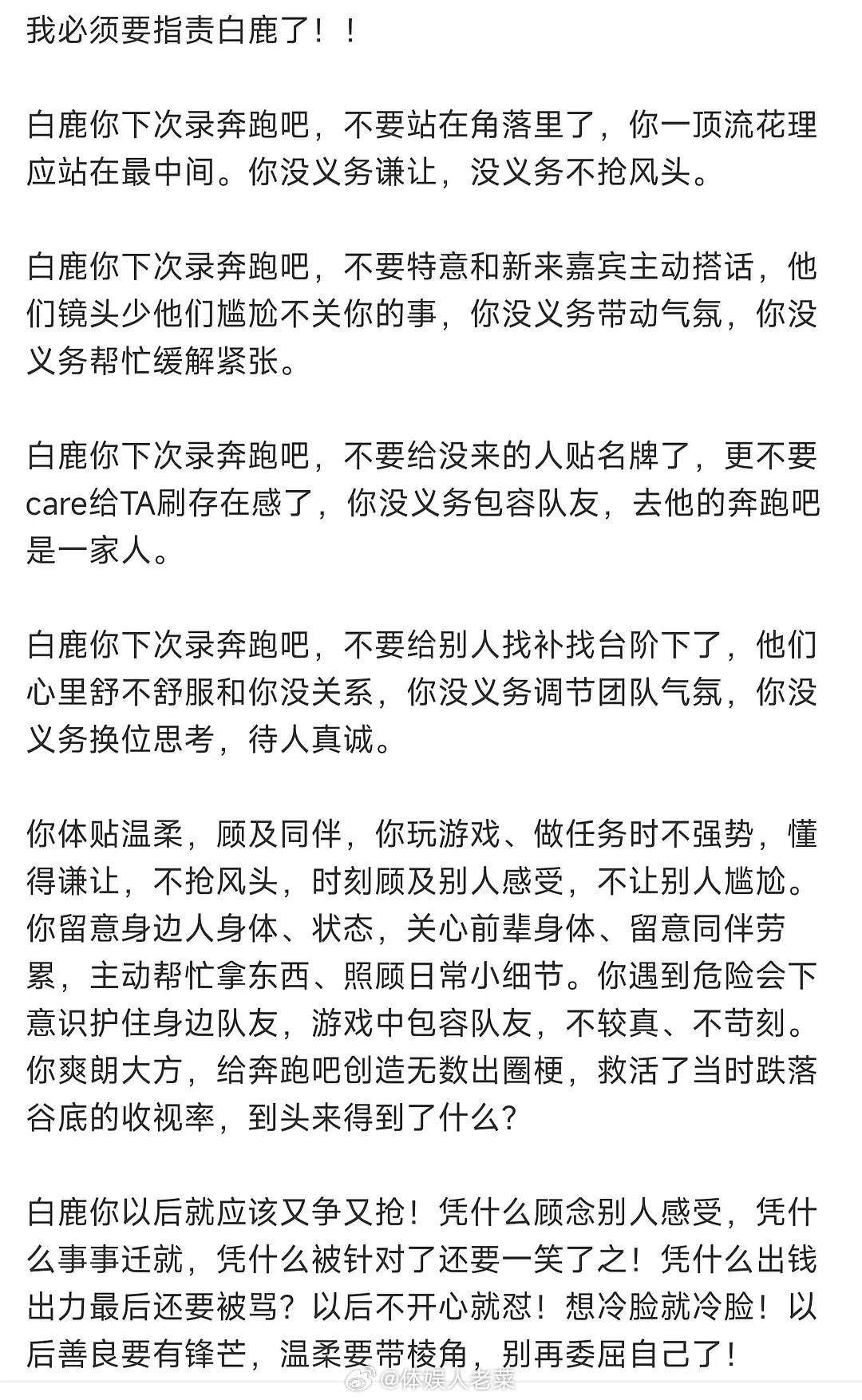 我必须要指责白鹿🍍了。。白鹿学历