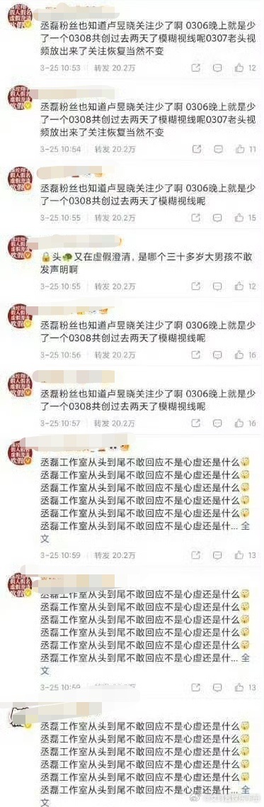 卢昱晓粉丝给丞磊拍字