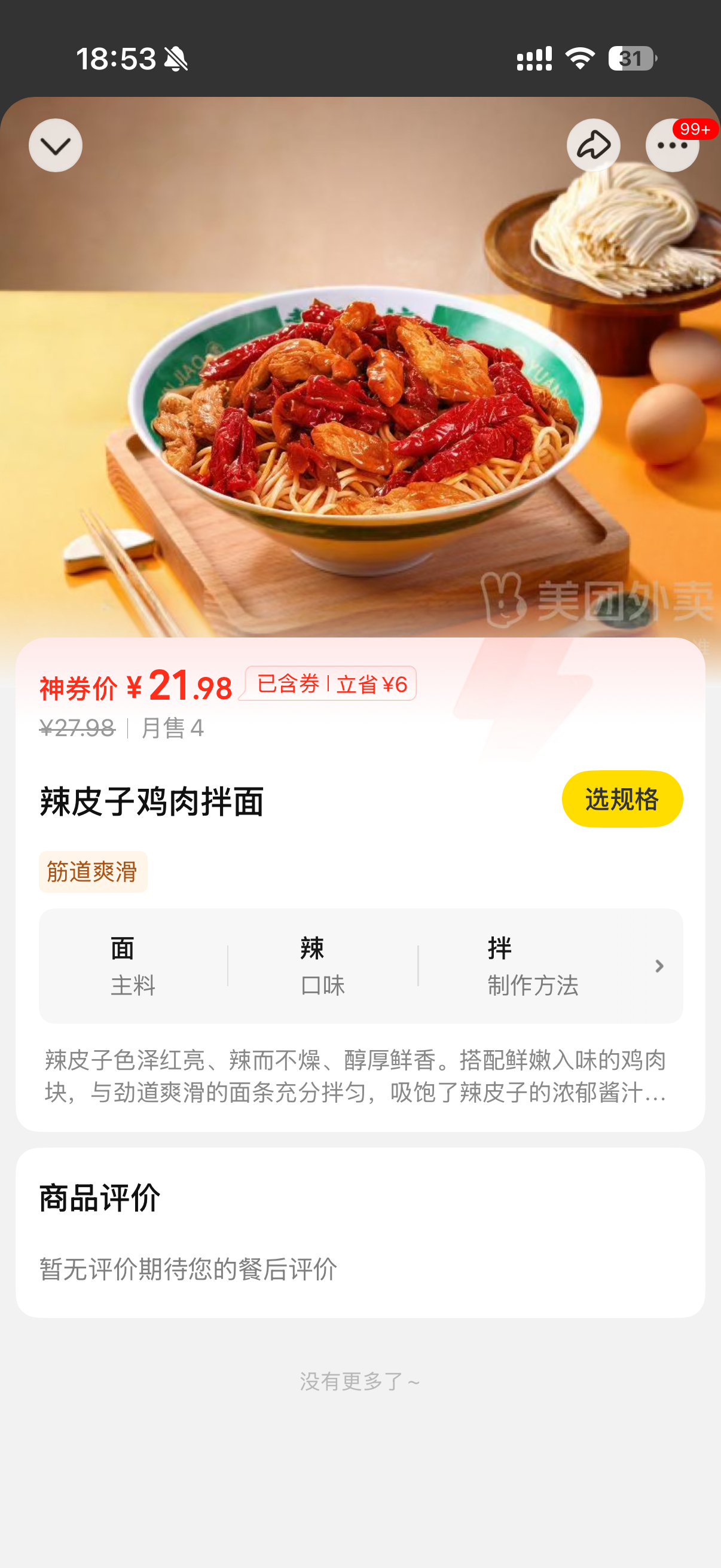 哎我去………谁吃过 
