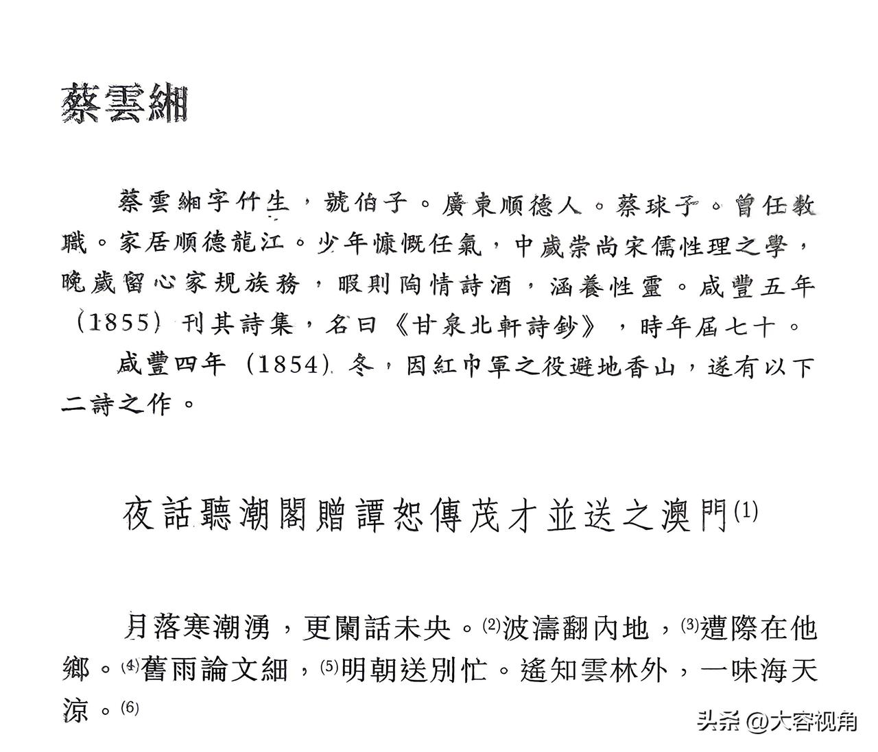 蔡雲緗字竹生，號伯子。廣東顺德人。蔡球子。曾任数職。家居顺德龍江。少年慷慨任氣，