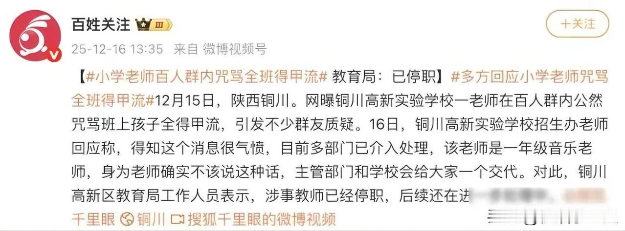 教师有编制，竟说学生该得甲流，这事儿真让人寒心
这件事从12月15号晚上开始，一