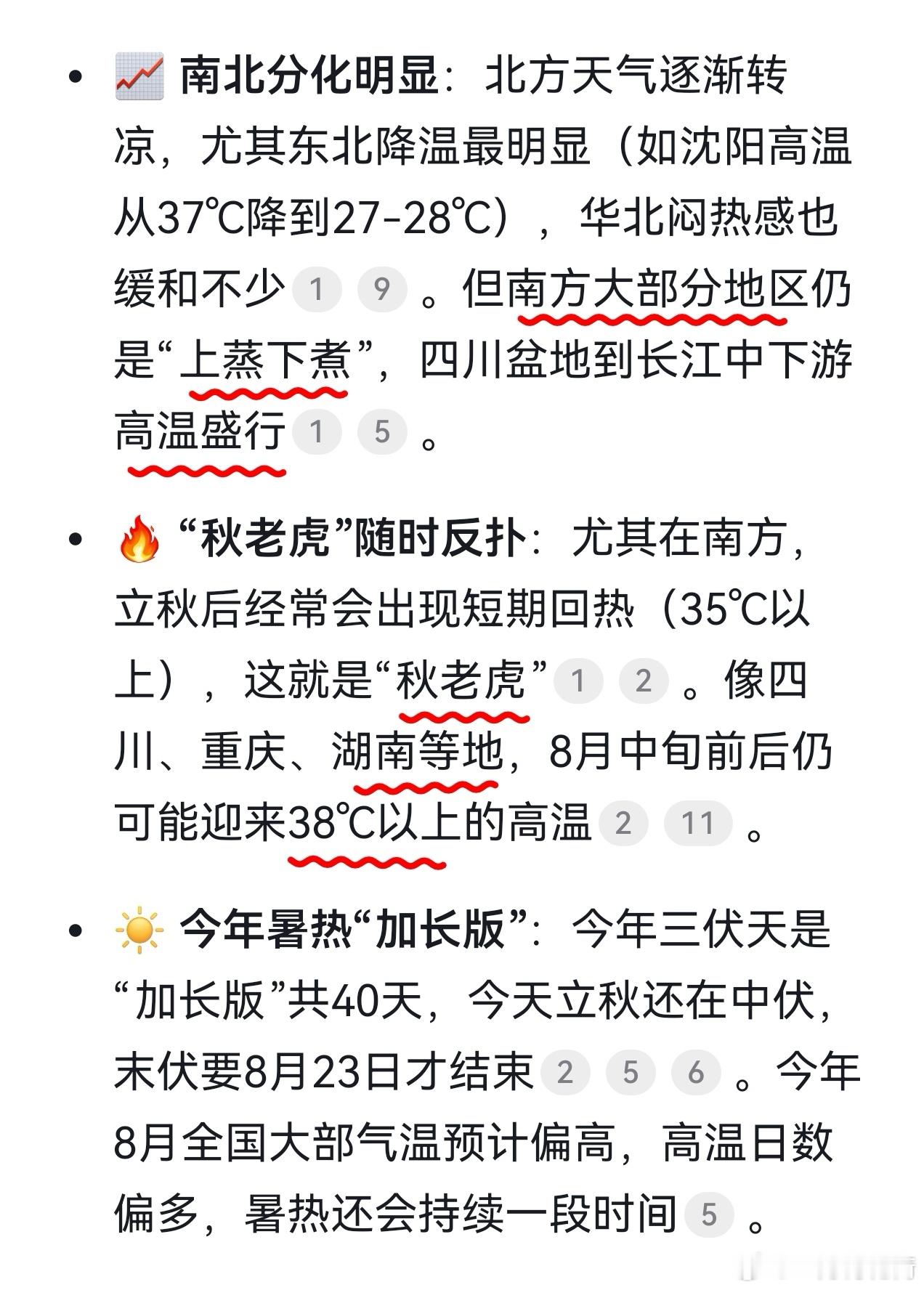 凉快不了一点，且熬吧