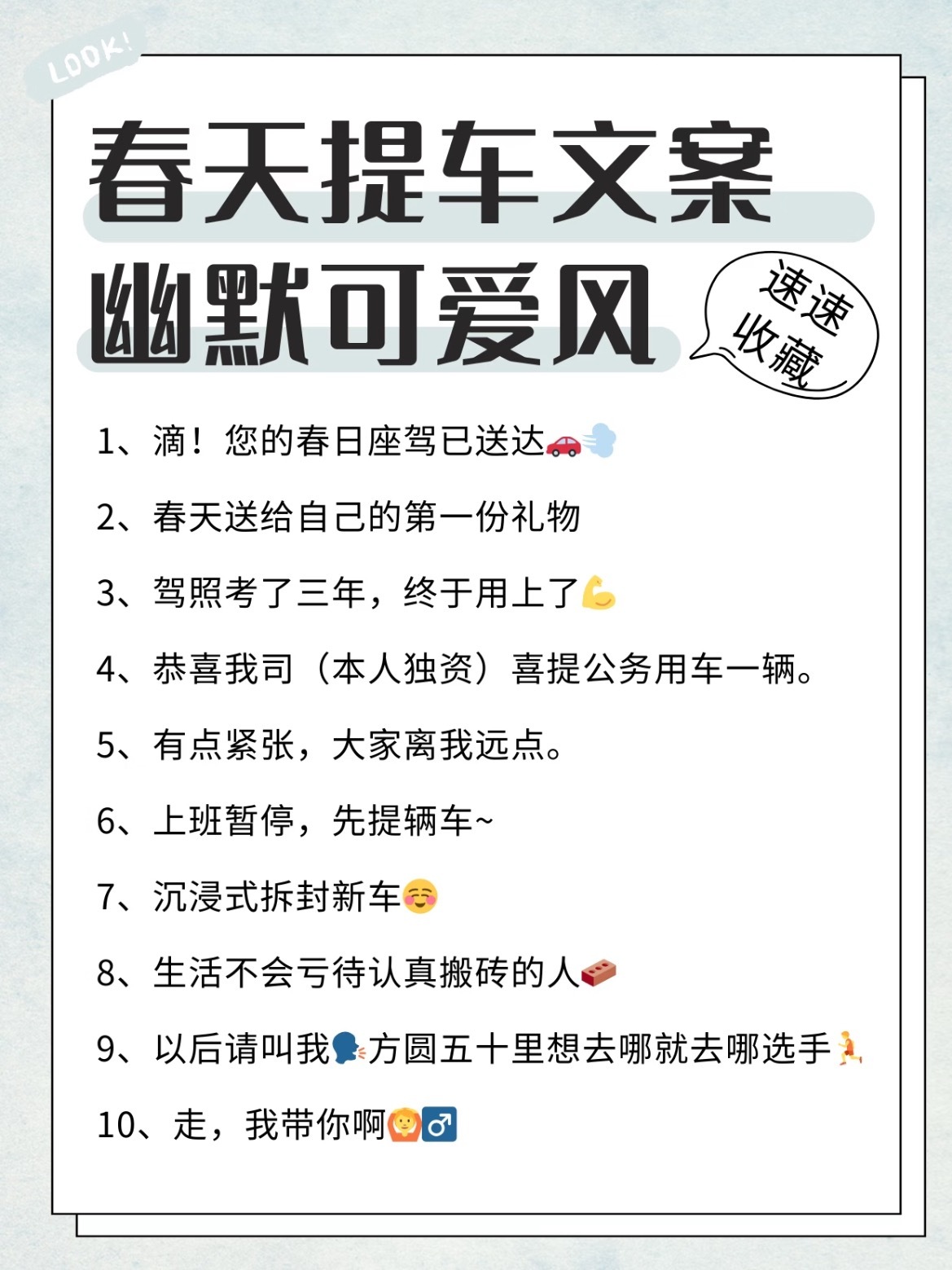 三月已至，近期有没有要提车的小伙伴呀~朋友圈超可爱文案给大家准备好咯文艺清新风1